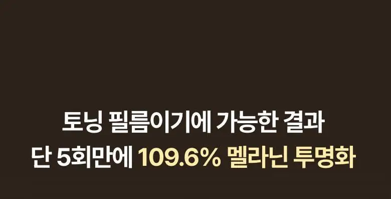 [기미잡티] 메디테라피 멜라쥬란 화이트 토닝 필름 5회분 상세페이지 14